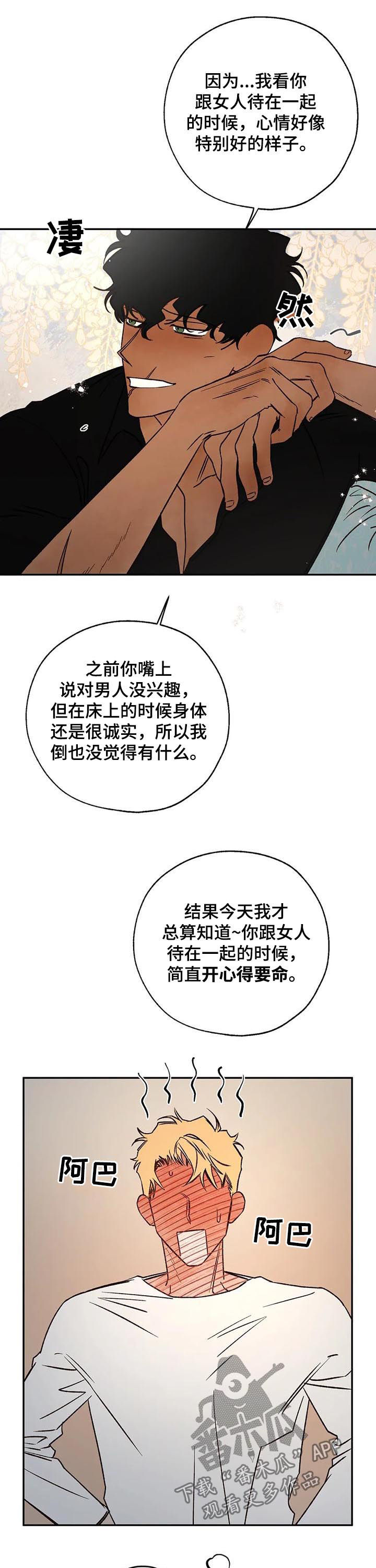 血之诅咒漫画,第49章：消气2图