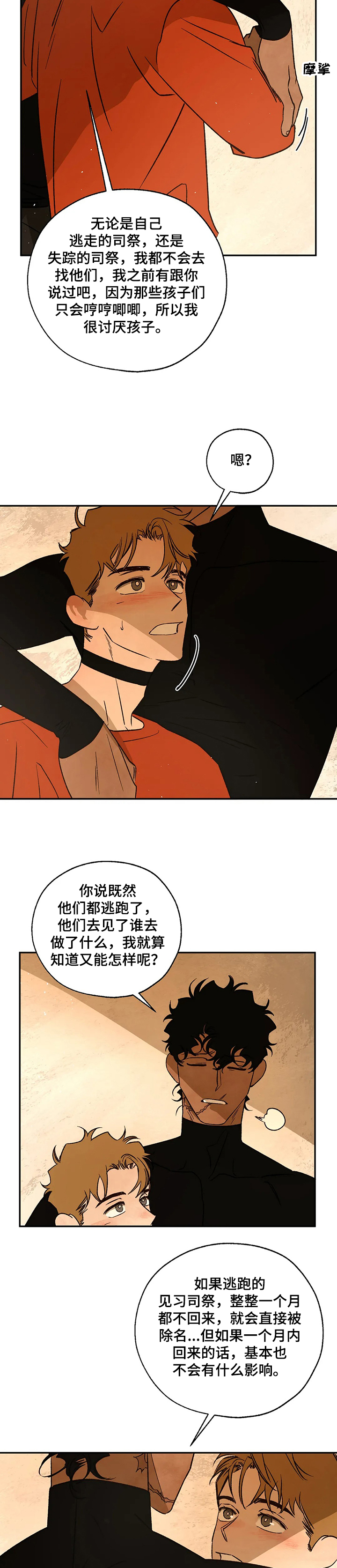 血之诅咒漫画,第64章：还是心软了1图