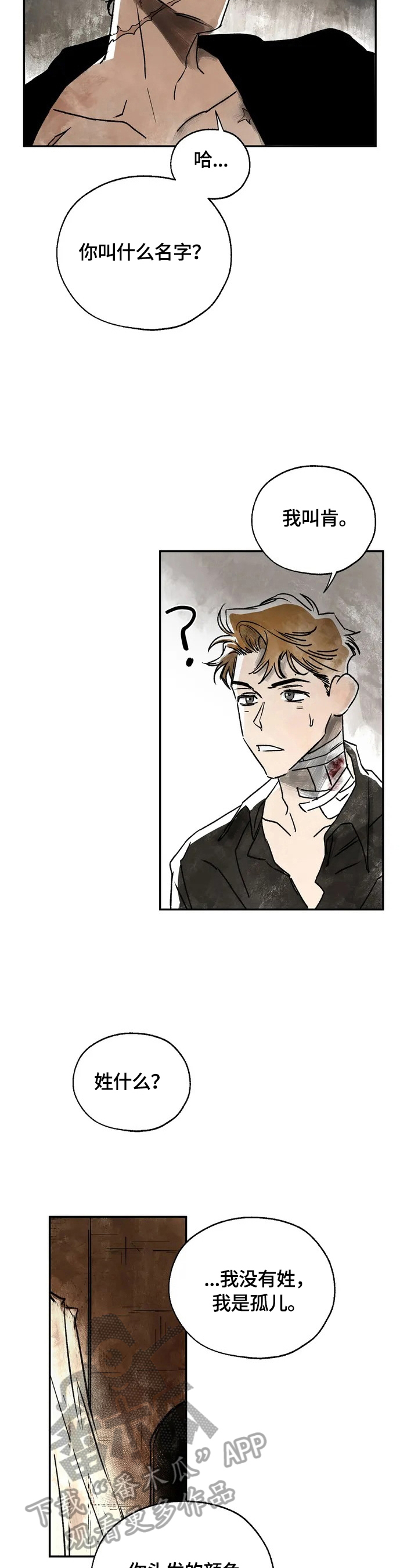 血之诅咒漫画,第3章：只有我能救你1图