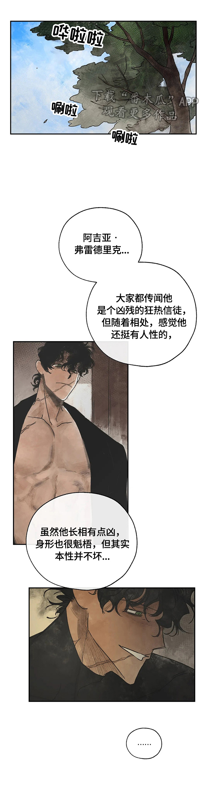 血之诅咒漫画,第18章：疑问1图