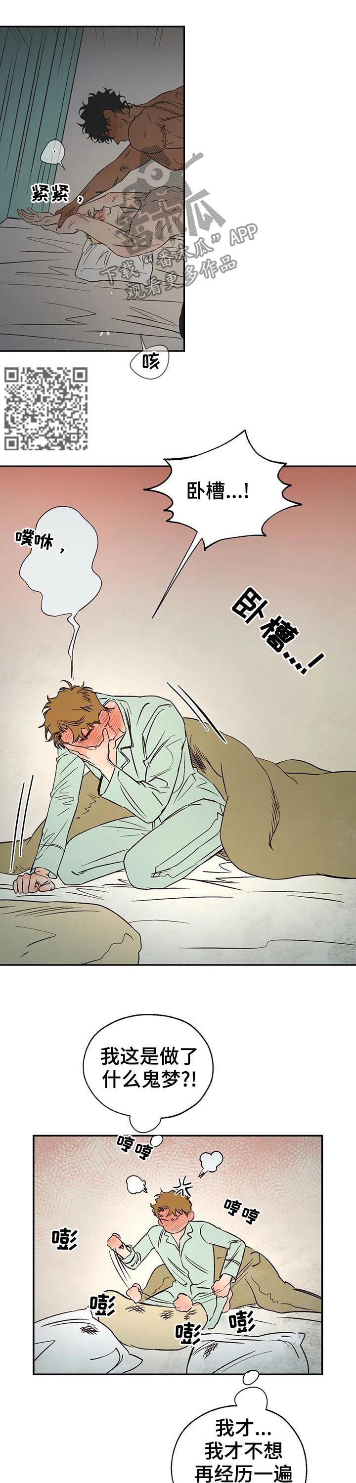 血之诅咒漫画,第39章：怎么是你1图