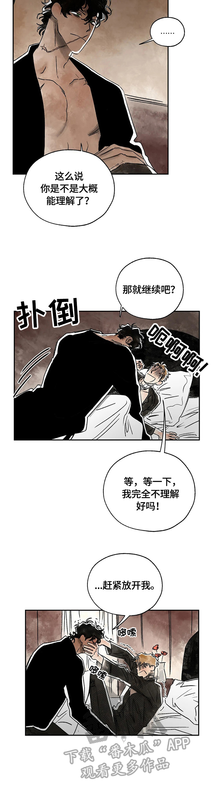 血之诅咒漫画,第4章：建议戒烟3图
