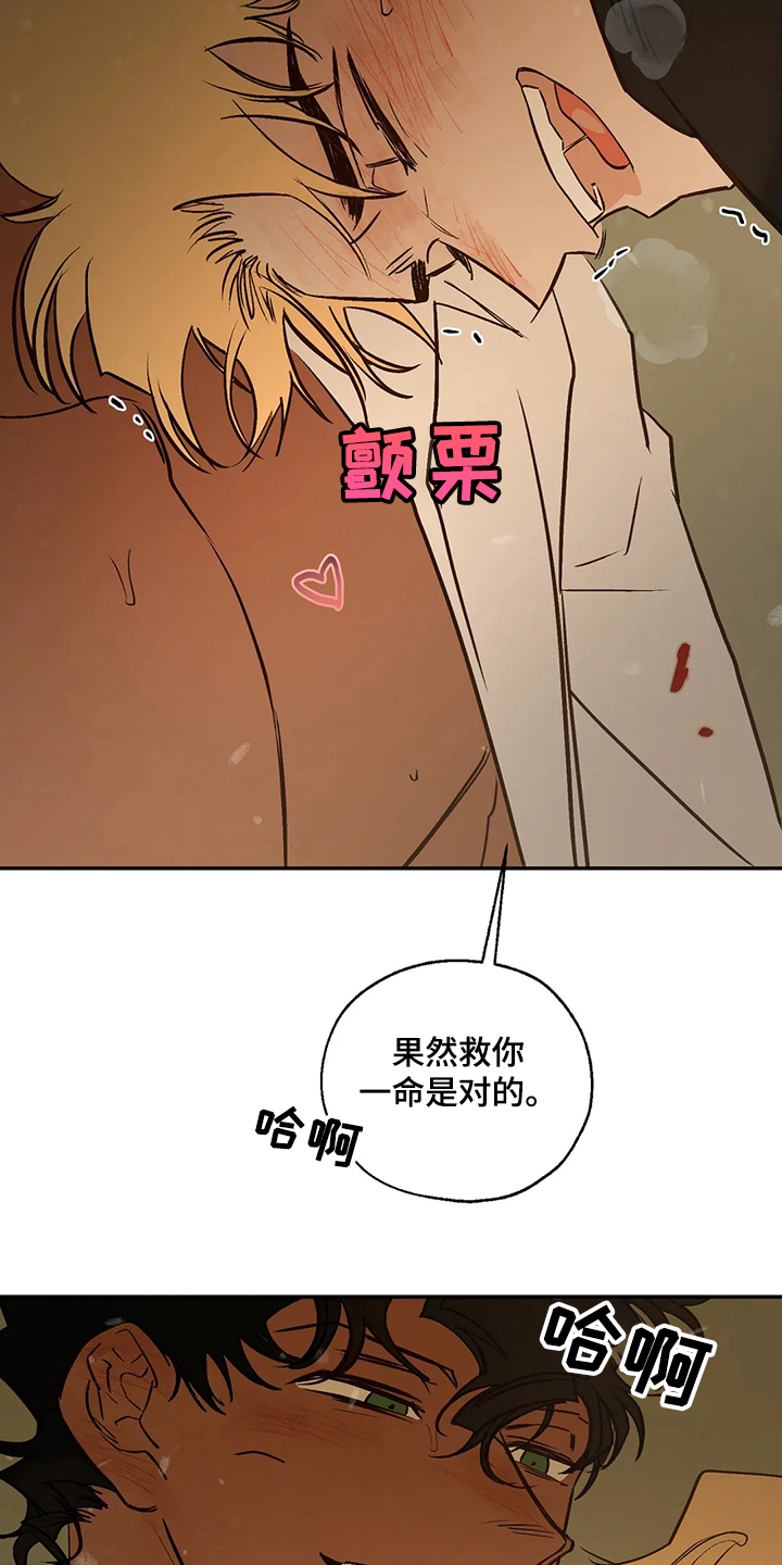 血之诅咒漫画,第72章：偶尔也需要5图