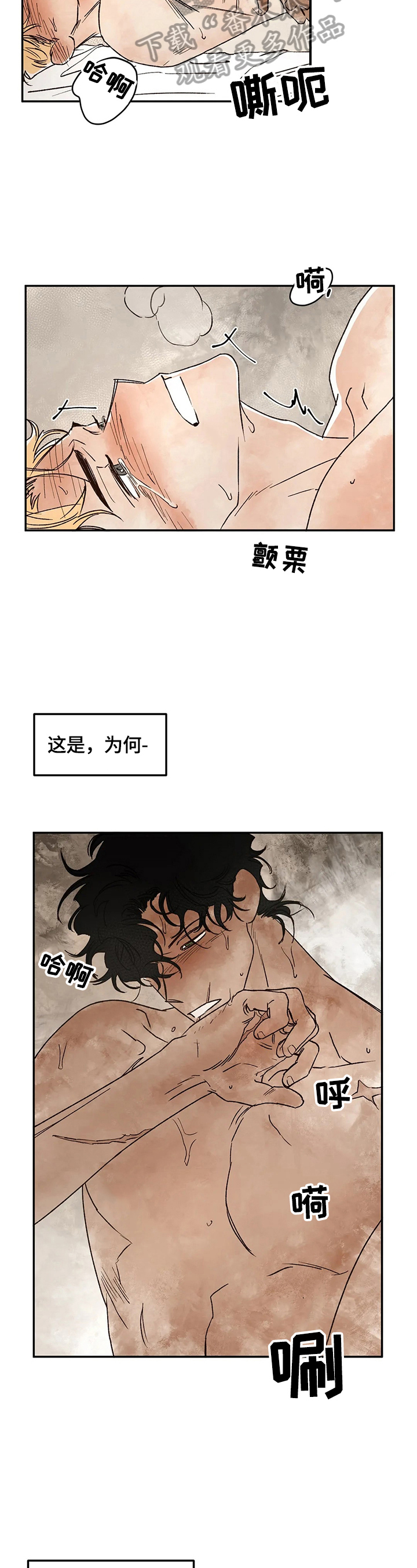 血之诅咒漫画,第11章：反差巨大3图