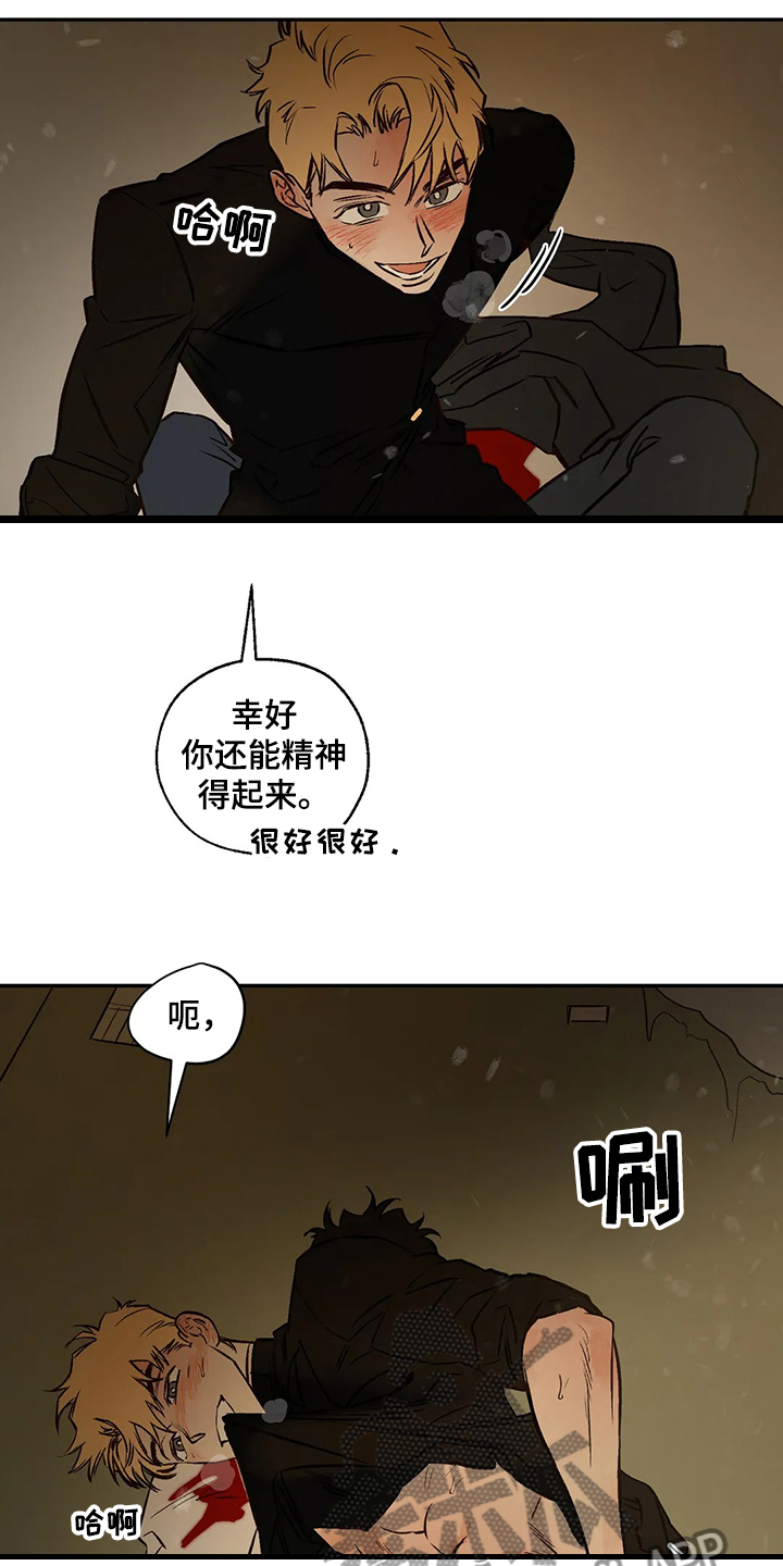 血之诅咒漫画,第72章：偶尔也需要3图