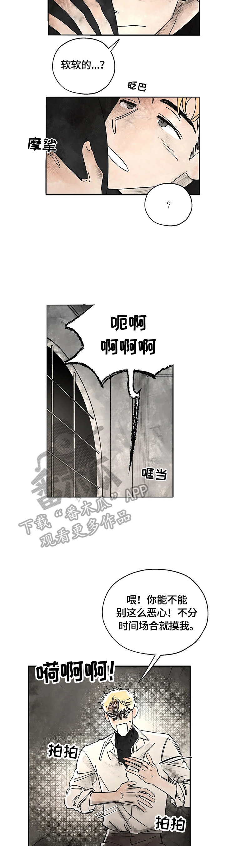 血之诅咒漫画,第7章：回城郊2图