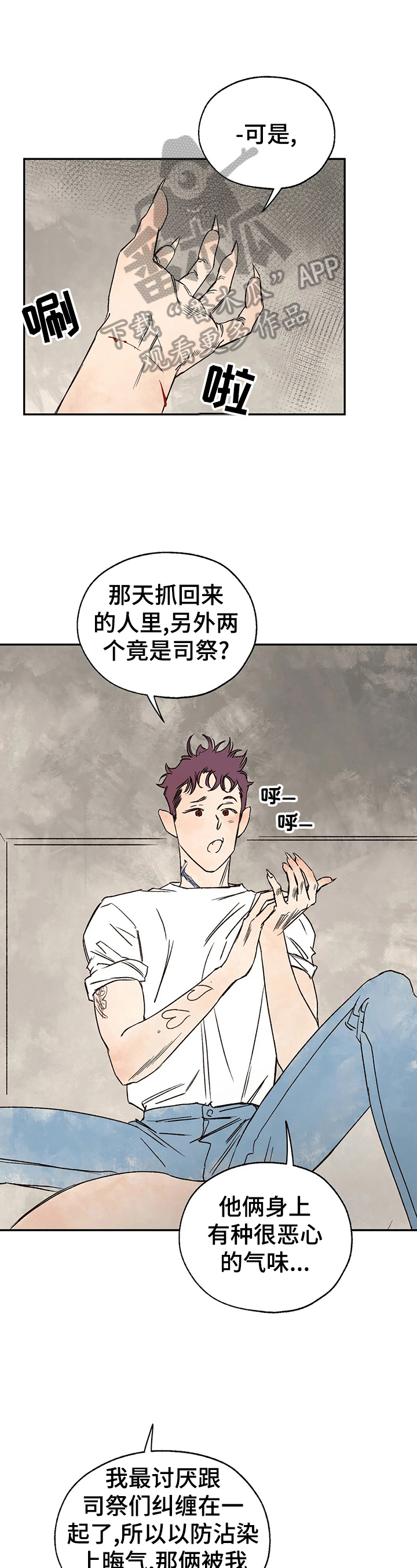 血之诅咒漫画,第23章：有意思5图