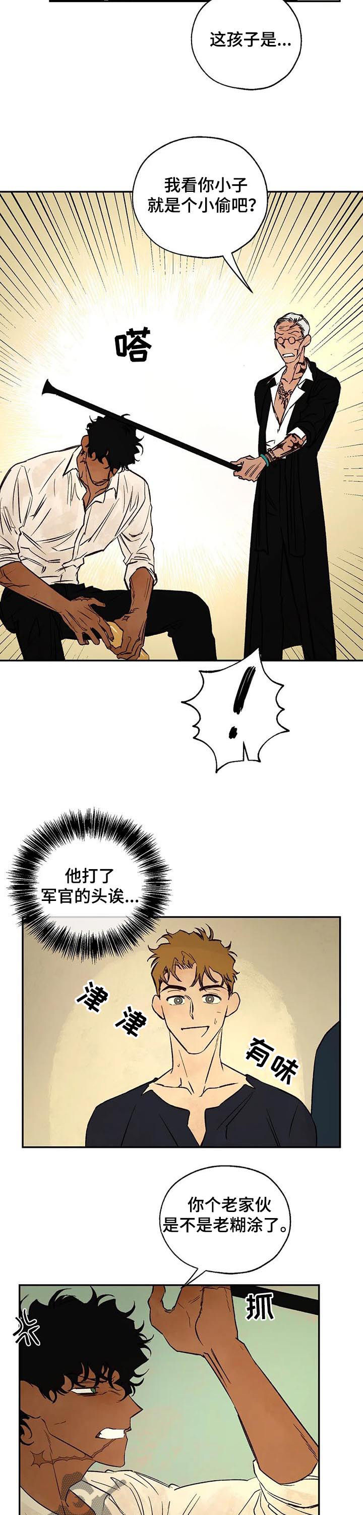 血之诅咒漫画,第41章：圣物5图