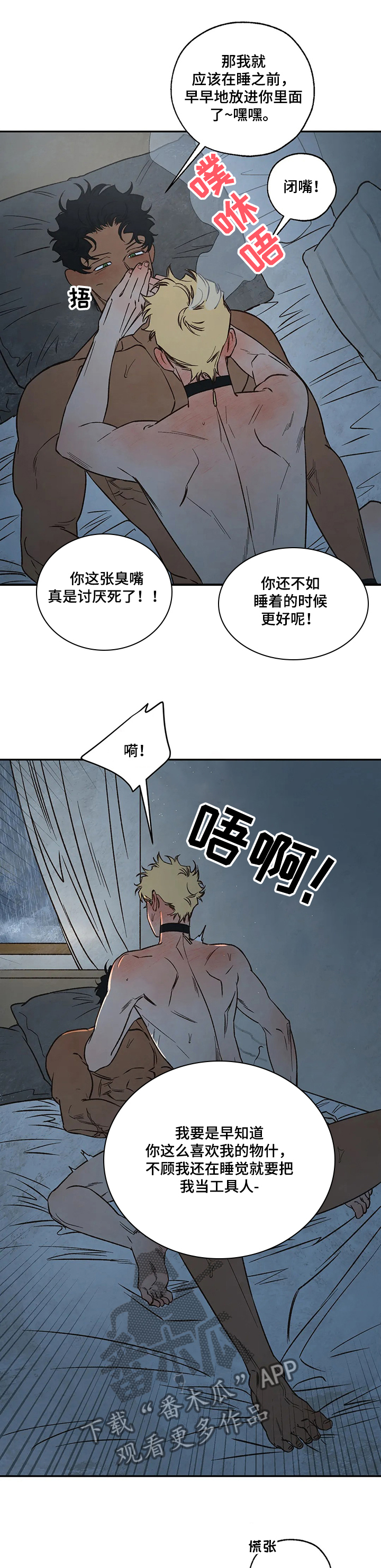 血之诅咒漫画,第62章：工具人1图