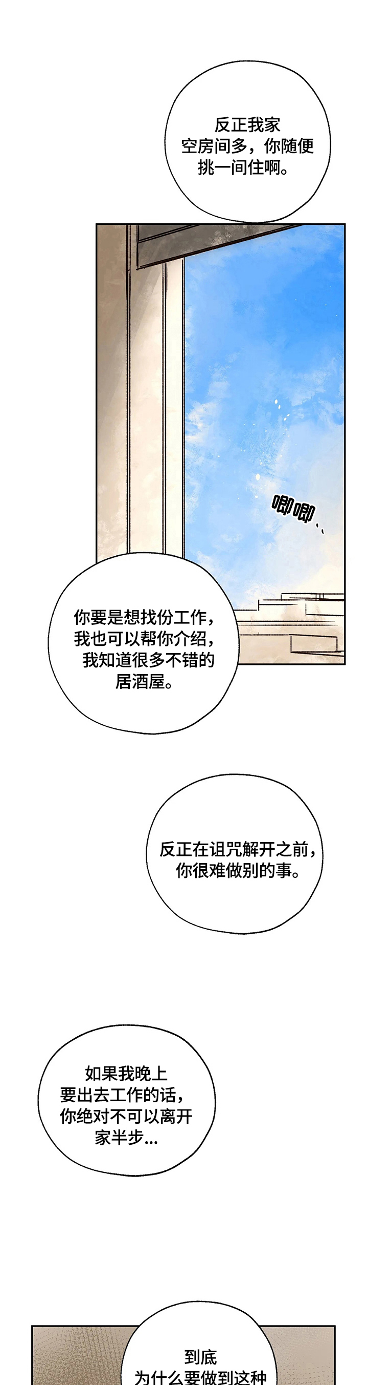 血之诅咒漫画,第17章：八卦的必要性5图