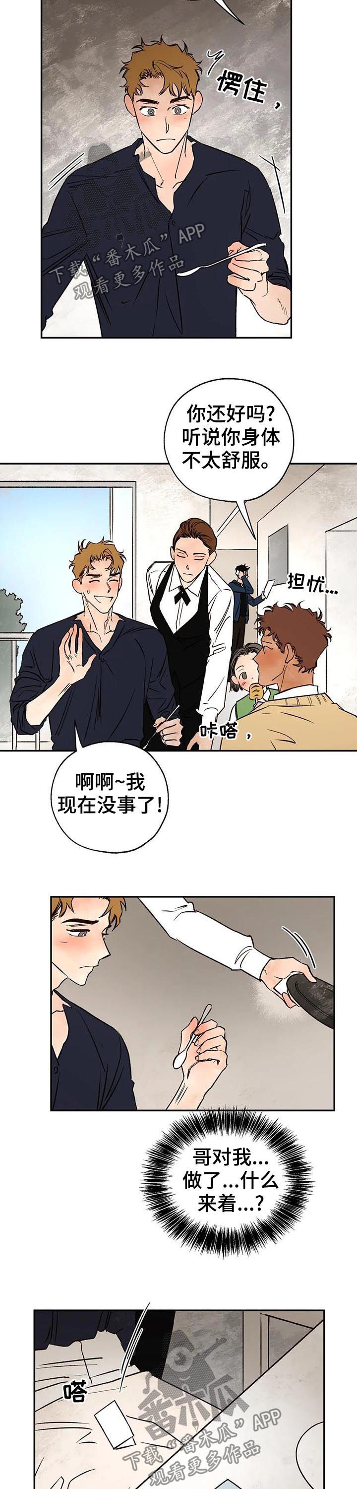 血之诅咒漫画,第40章：字条4图