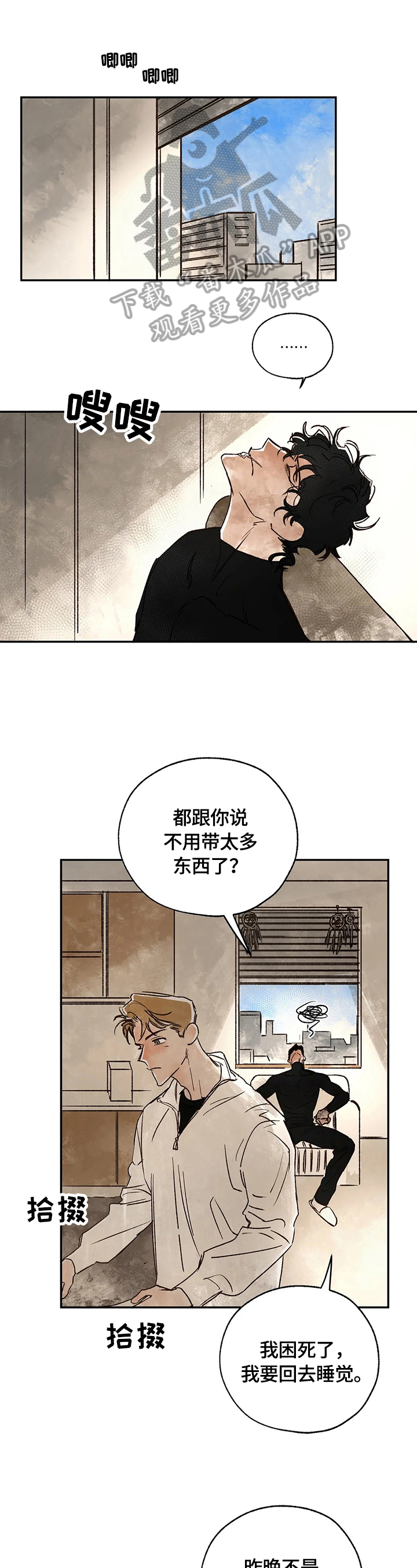 血之诅咒漫画,第17章：八卦的必要性1图