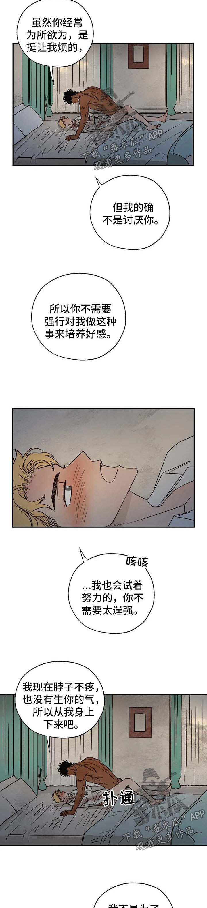 血之诅咒漫画,第35章：不要说这种话2图