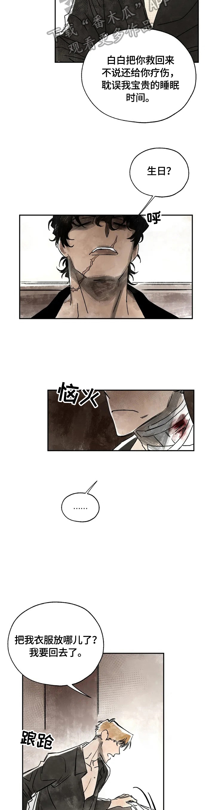 血之诅咒漫画,第3章：只有我能救你3图