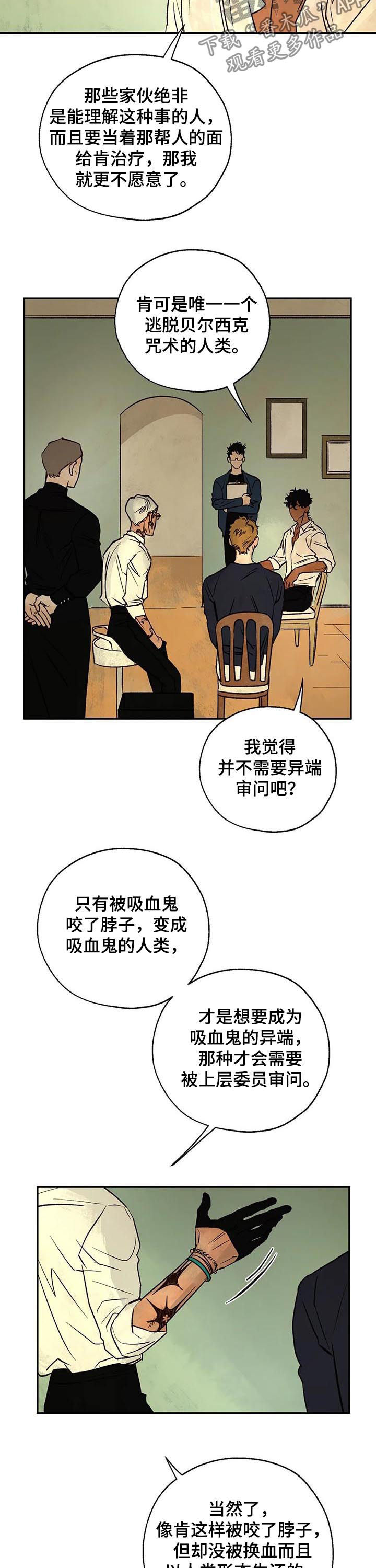 血之诅咒漫画,第42章：那个人是谁2图