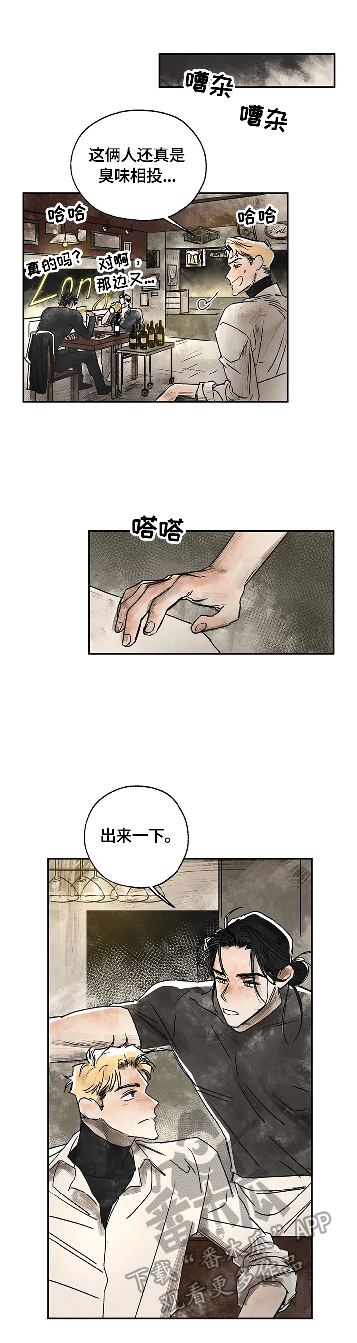 血之诅咒漫画,第9章：记起来了2图