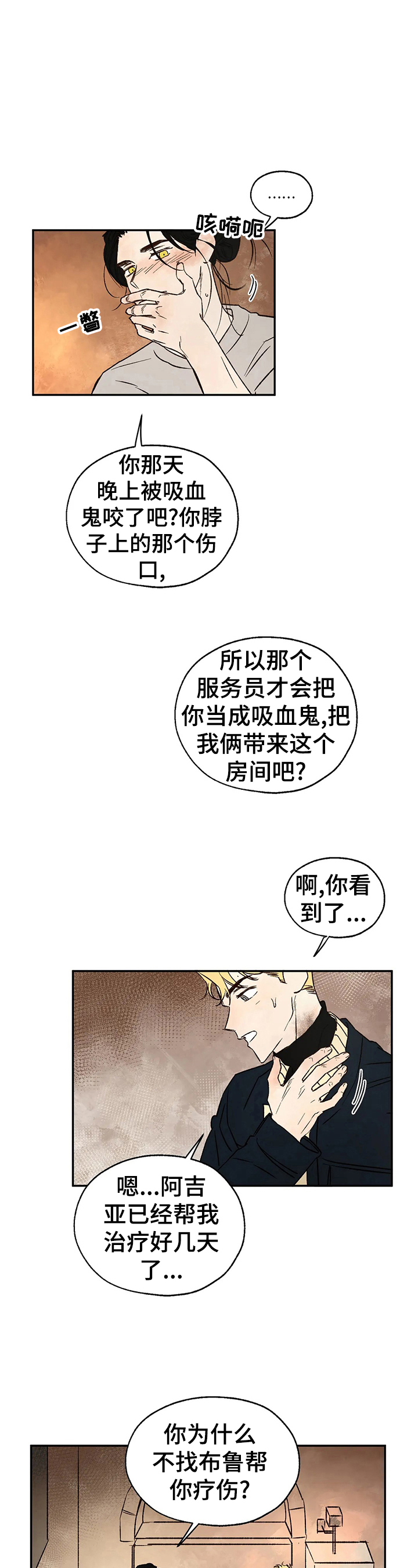 血之诅咒漫画,第25章：粉丝行为3图