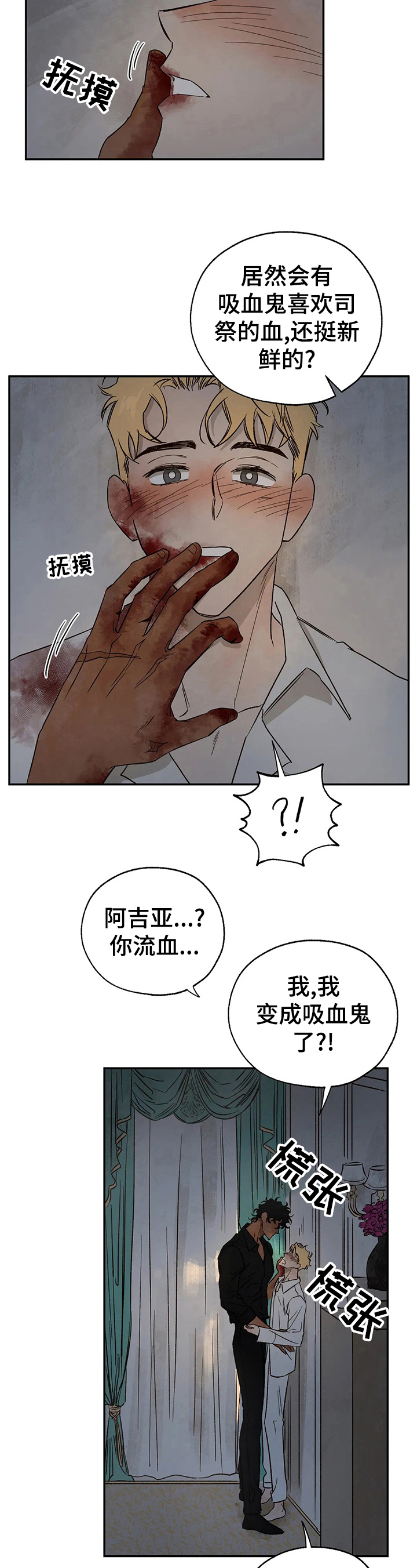 血之诅咒漫画,第31章：询问3图