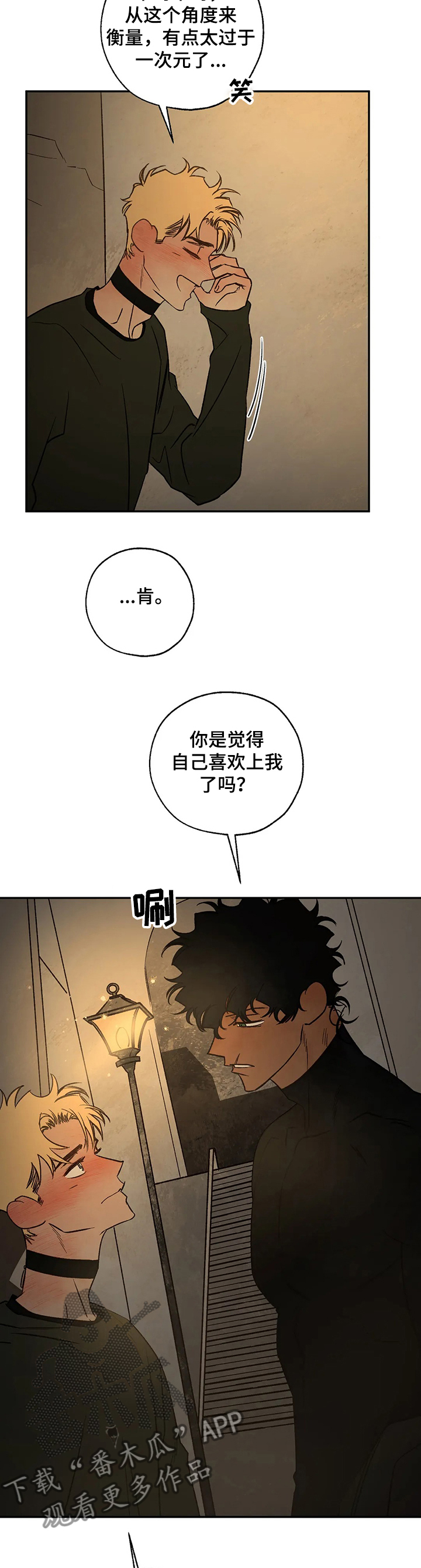 血之诅咒漫画,第60章：爱是什么？2图