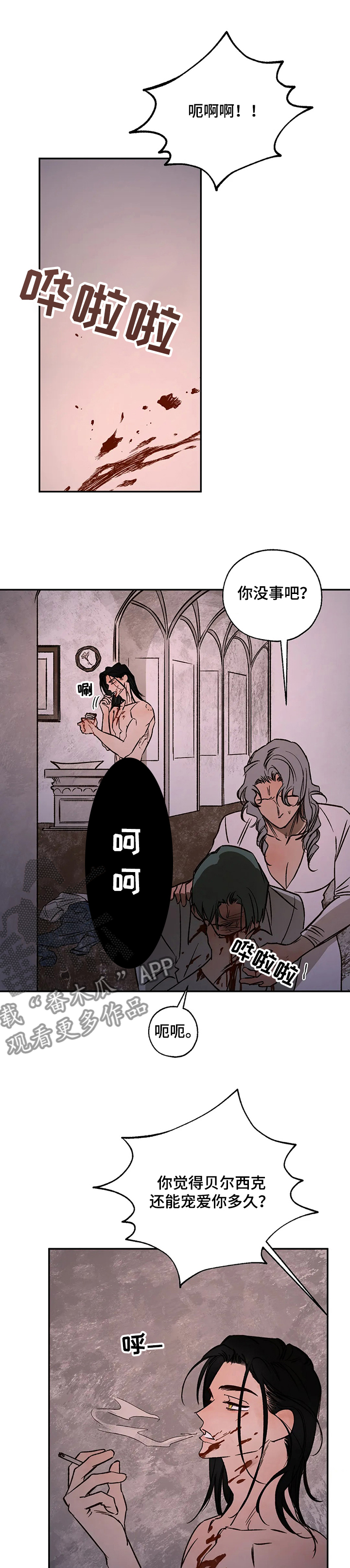 血之诅咒漫画,第55章：该死的吸血鬼4图