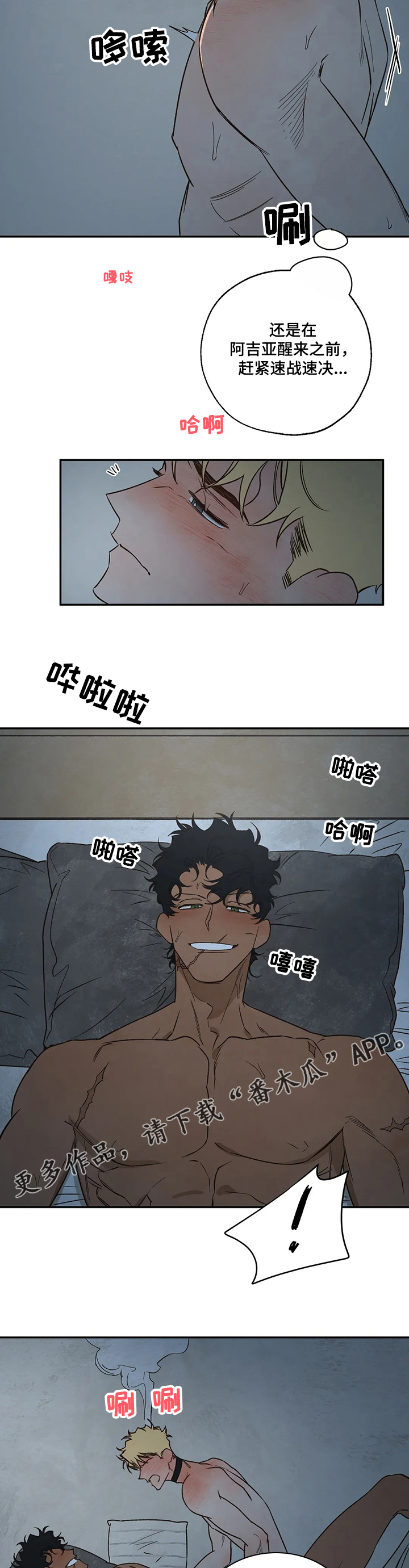 血之诅咒漫画,第62章：工具人4图