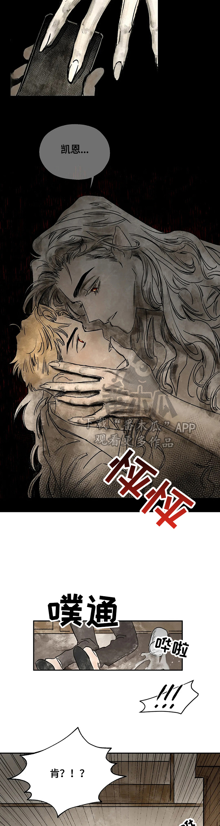 血之诅咒漫画,第10章：发作3图