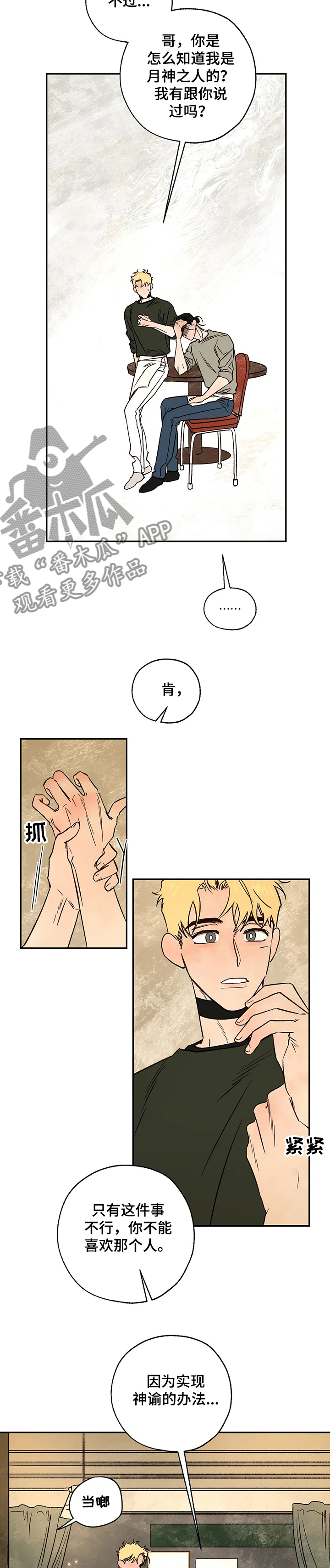 血之诅咒漫画,第56章：重聚4图