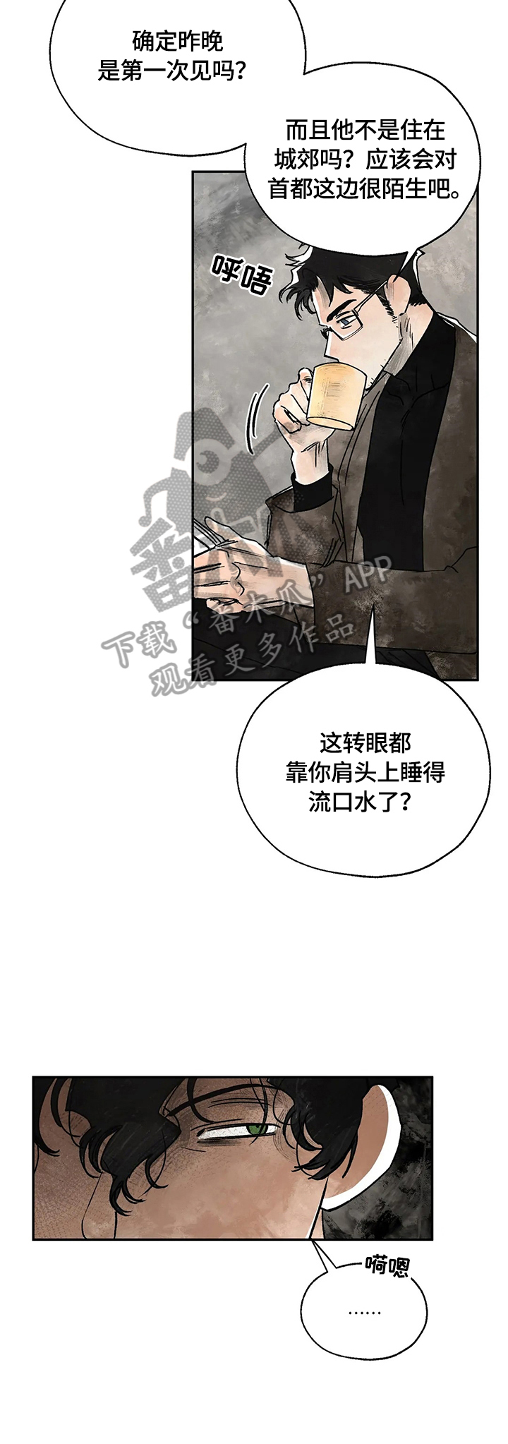 血之诅咒漫画,第6章：不准碰他2图