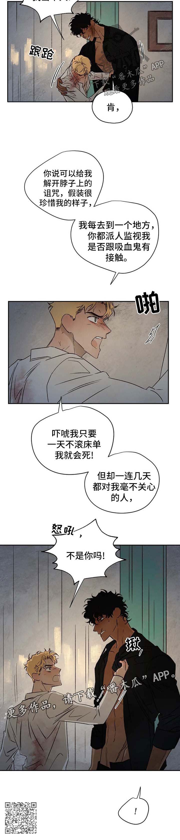 血之诅咒漫画,第33章：愤怒5图