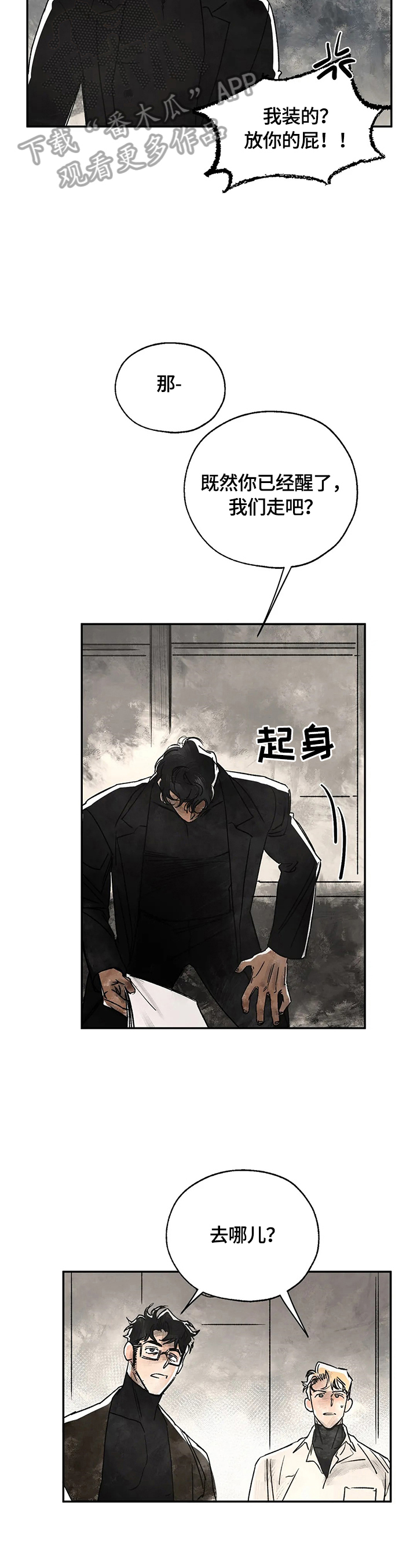 血之诅咒漫画,第7章：回城郊4图