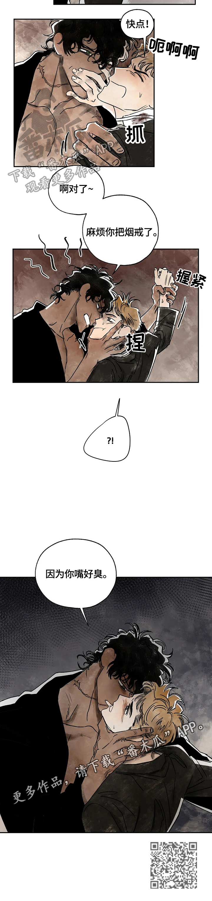 血之诅咒漫画,第4章：建议戒烟5图