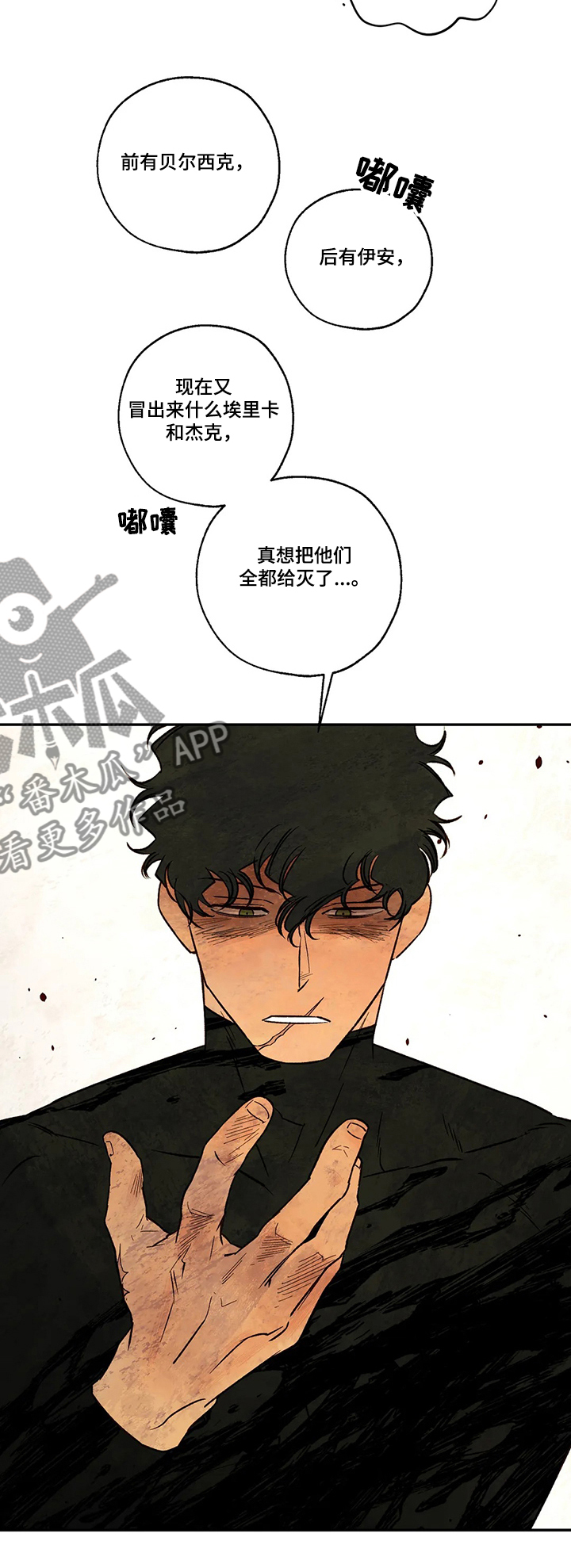 血之诅咒漫画,第55章：该死的吸血鬼3图
