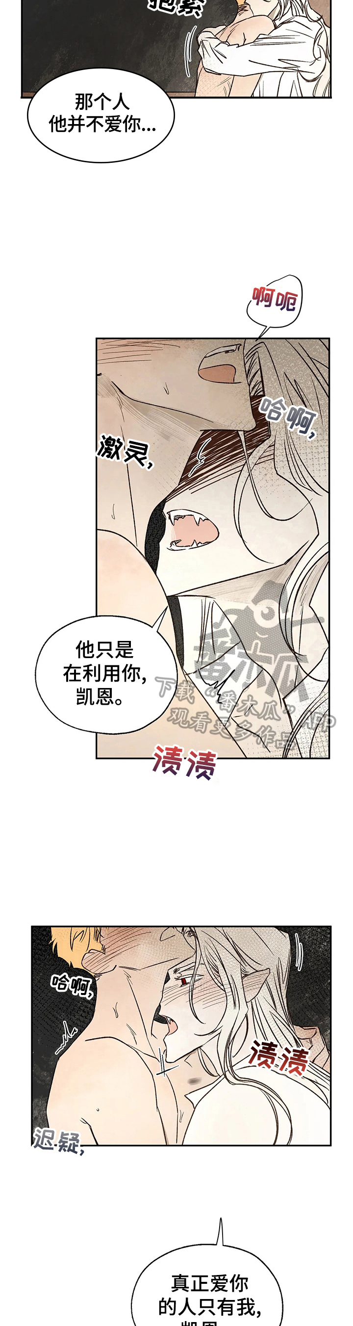 血之诅咒漫画,第27章：只有我真正爱你1图