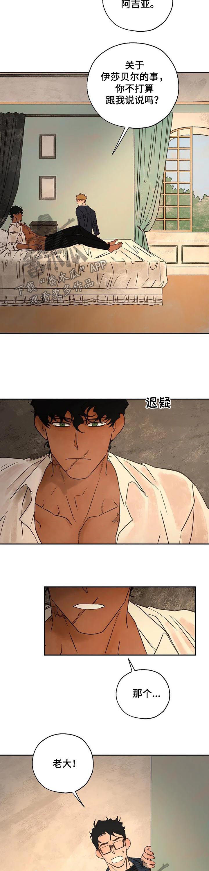 血之诅咒漫画,第44章：打扰了2图