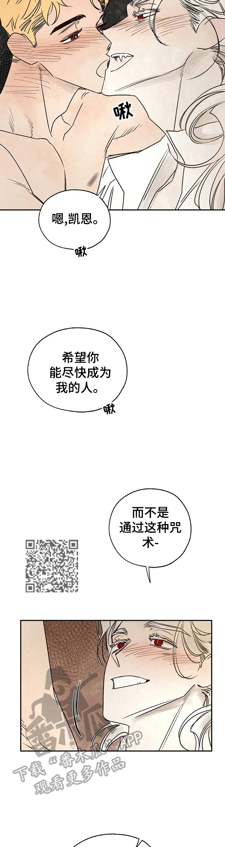 血之诅咒漫画,第27章：只有我真正爱你1图