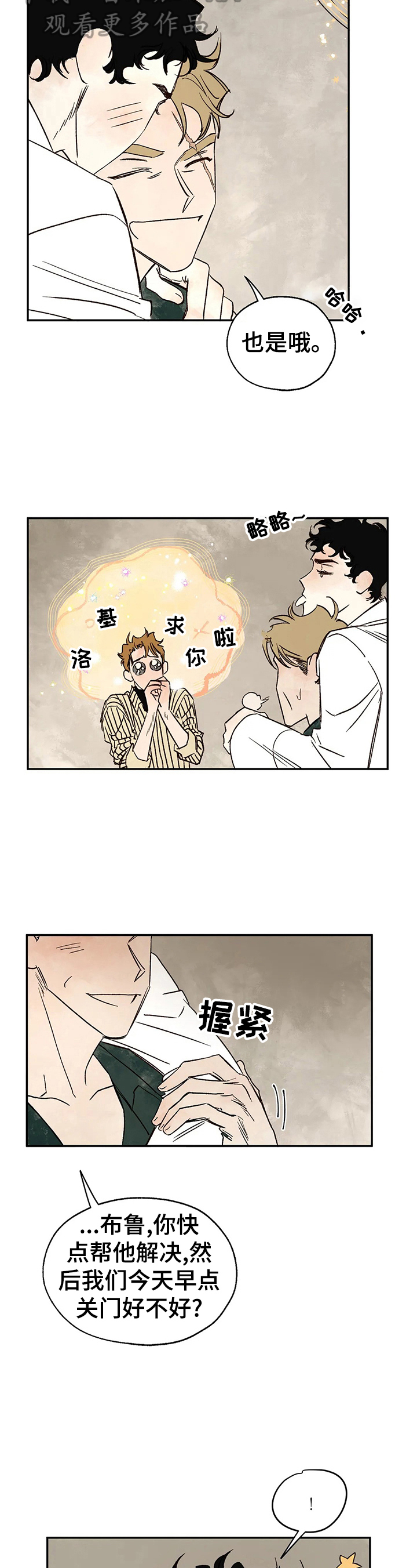 血之诅咒漫画,第24章：请求2图