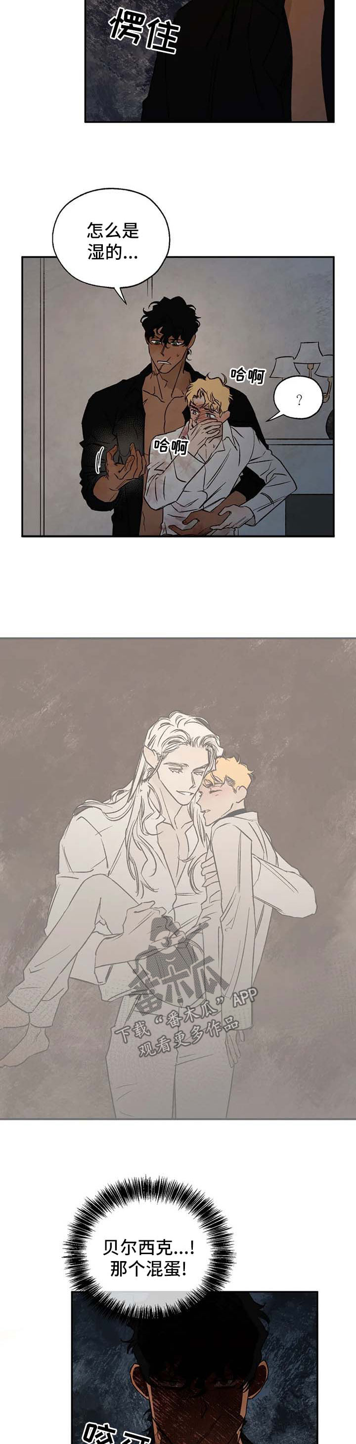 血之诅咒漫画,第33章：愤怒2图