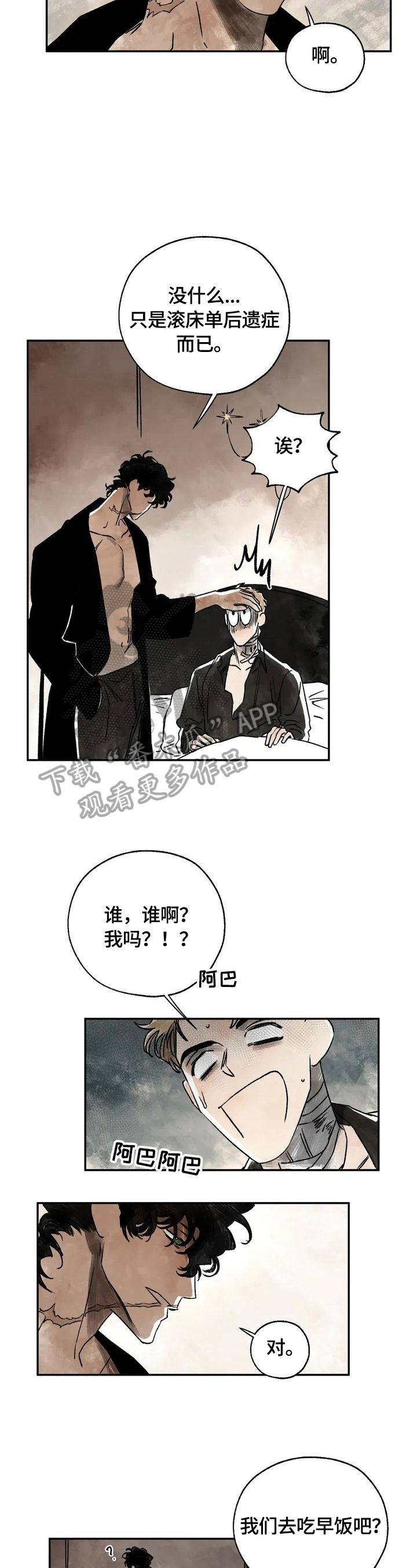 血之诅咒漫画,第3章：只有我能救你2图