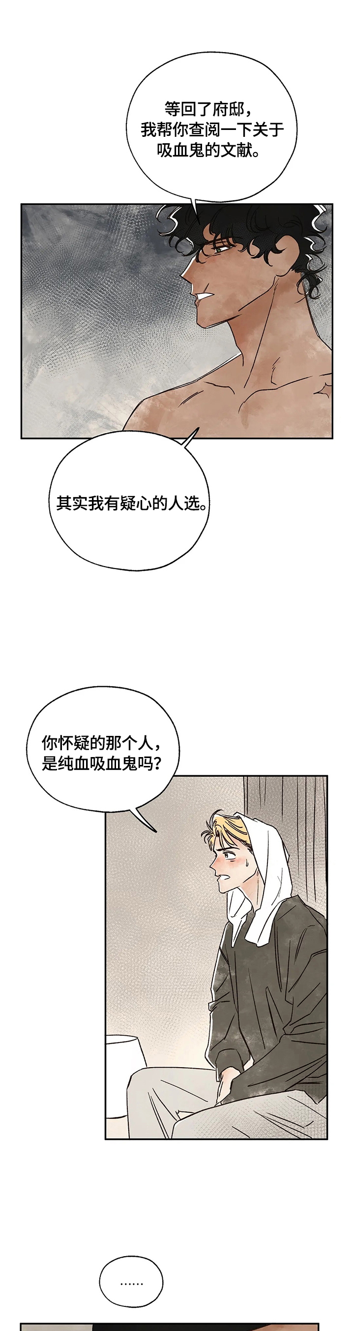 血之诅咒漫画,第14章：怀疑对象3图