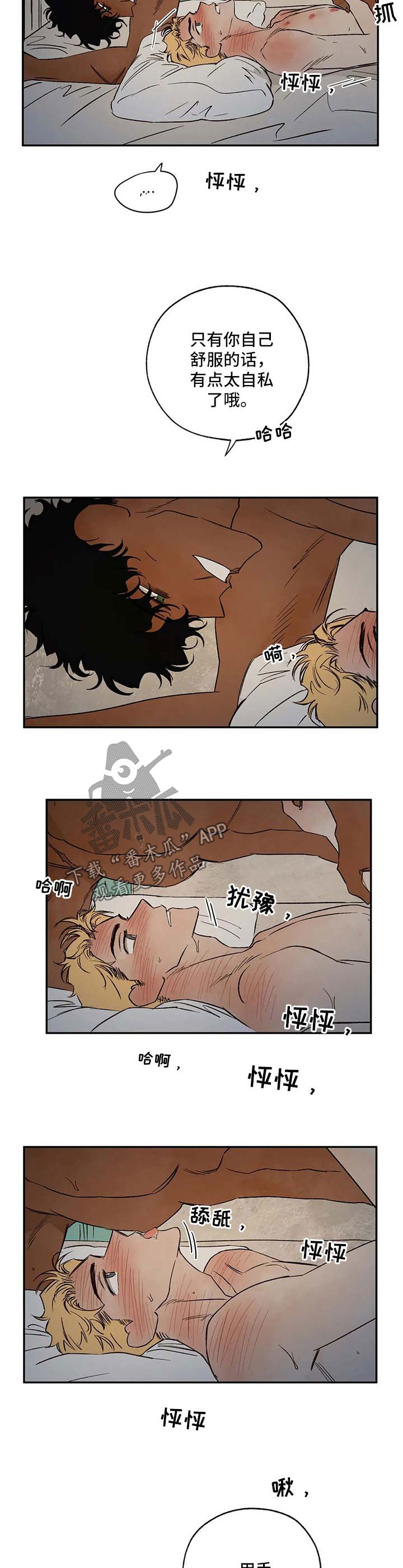 血之诅咒漫画,第36章：还不够3图