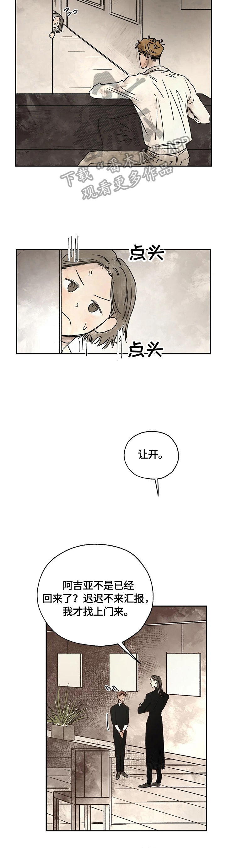 血之诅咒漫画,第18章：疑问4图