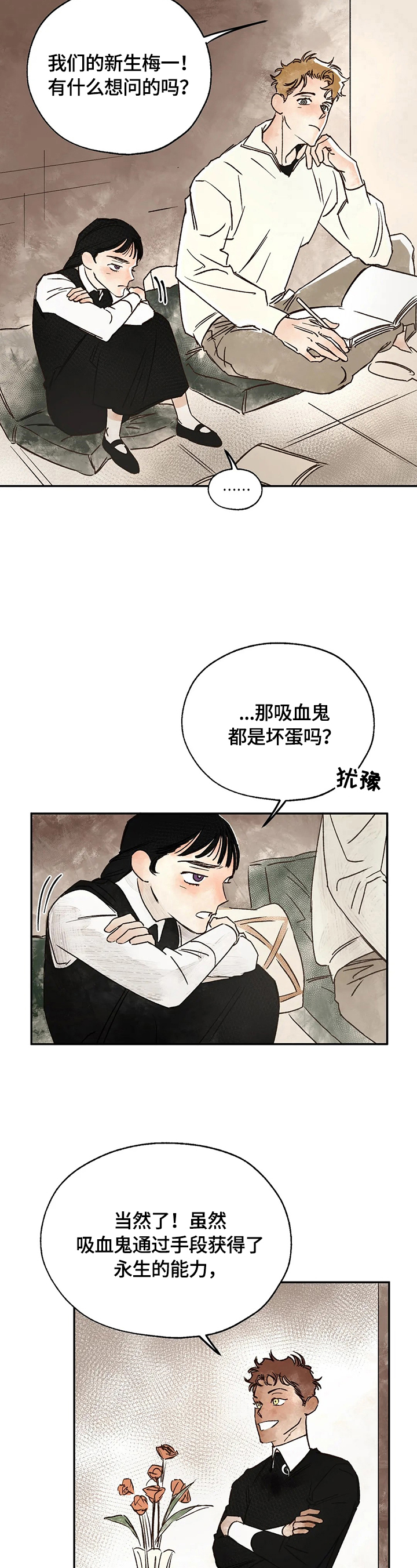 血之诅咒漫画,第19章：来历1图