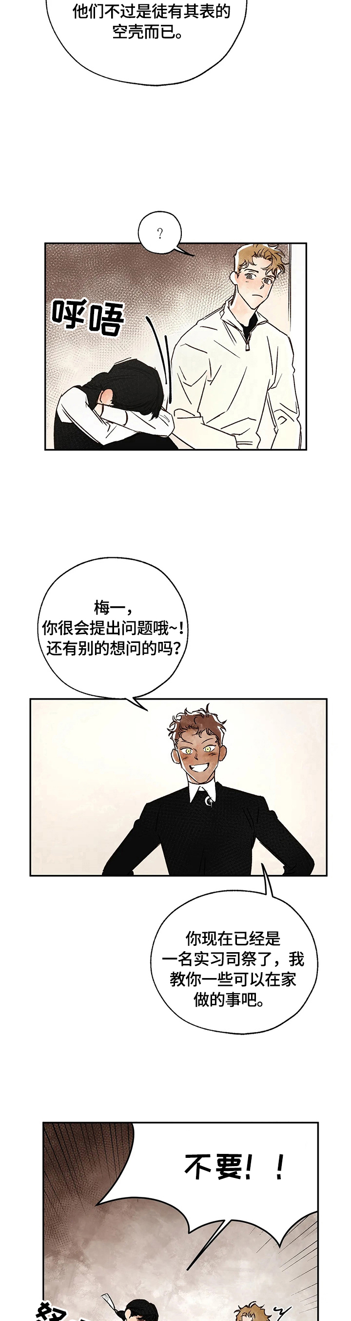 血之诅咒漫画,第19章：来历3图