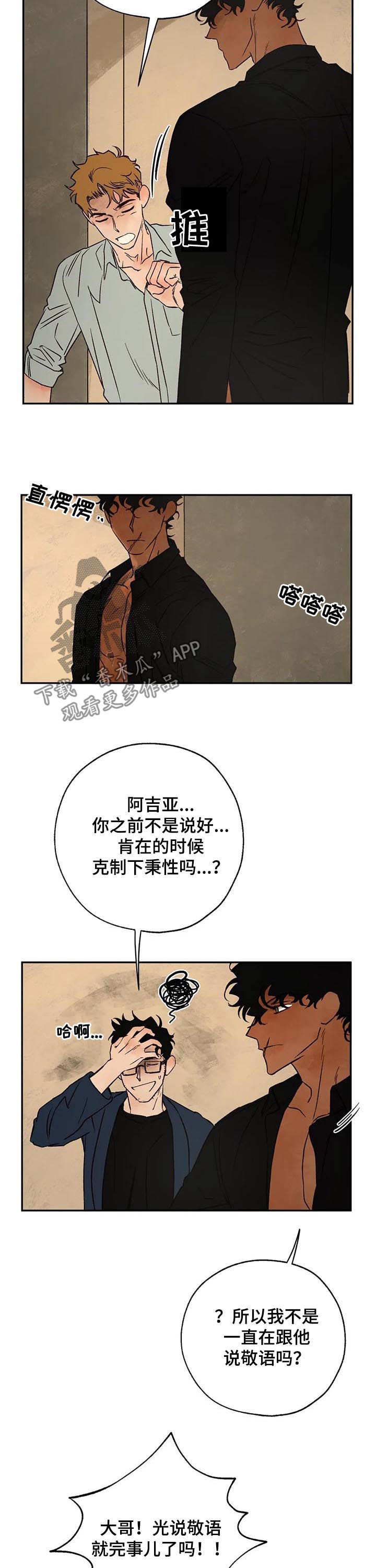 血之诅咒漫画,第45章：分歧2图