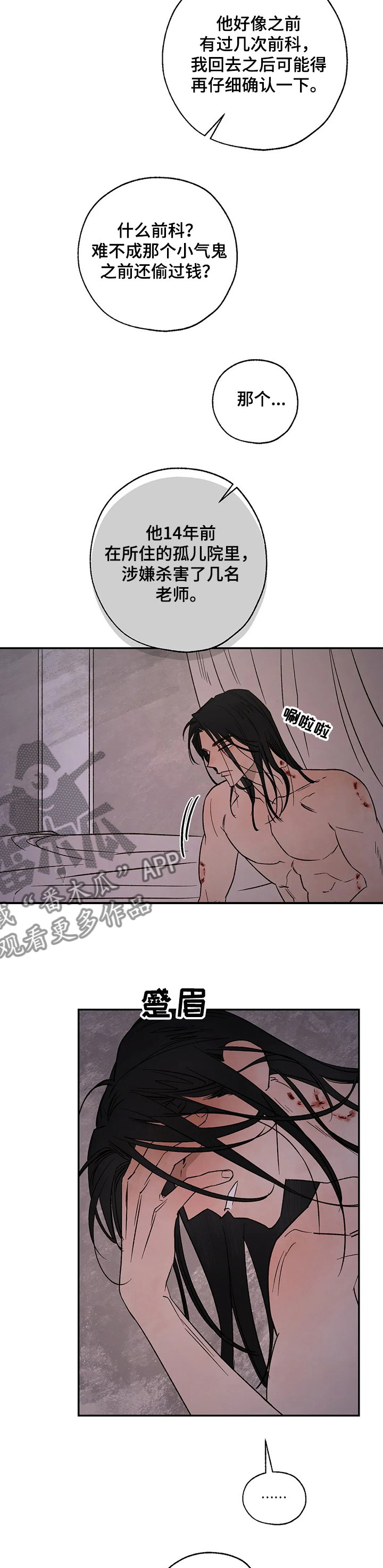 血之诅咒漫画,第55章：该死的吸血鬼5图