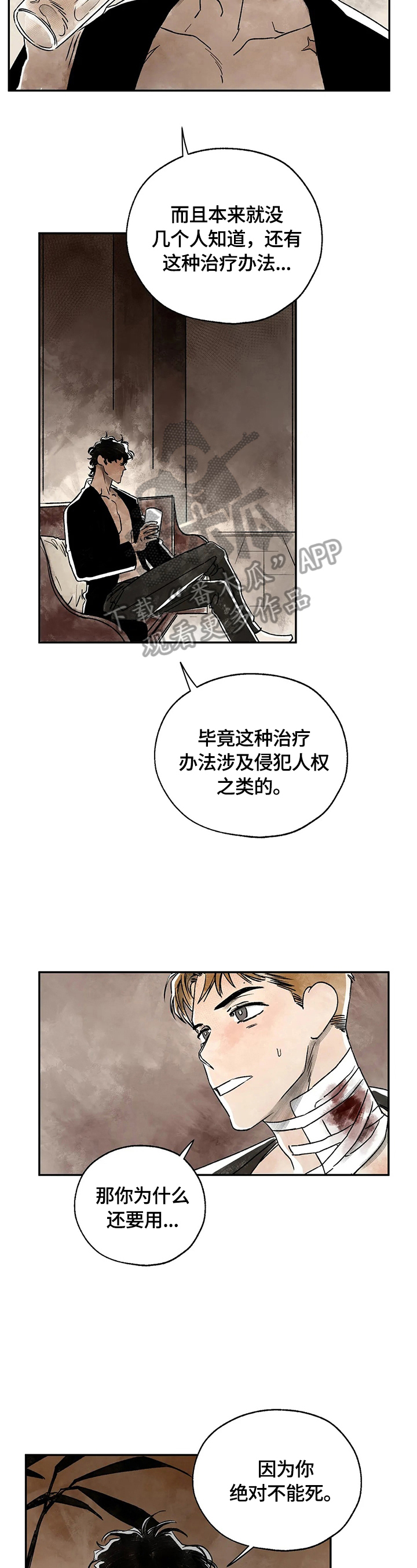 血之诅咒漫画,第4章：建议戒烟2图