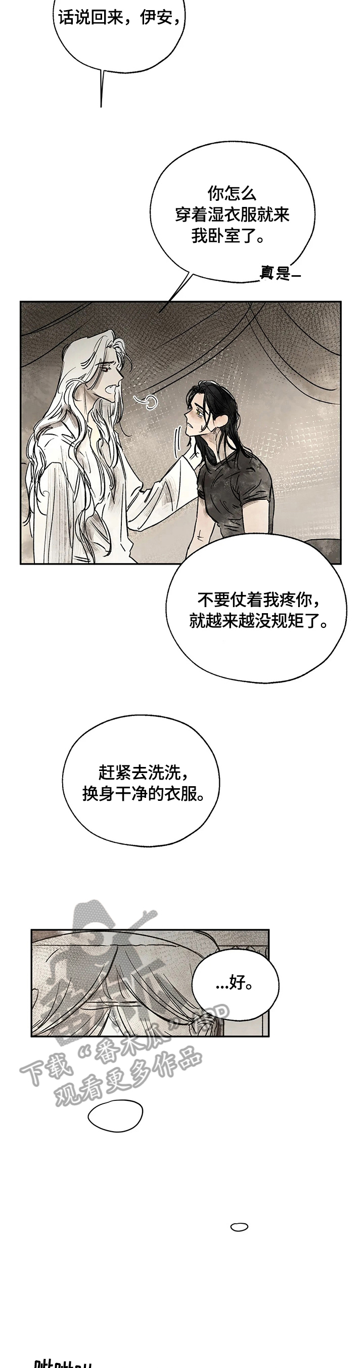 血之诅咒漫画,第16章：强大的梦3图