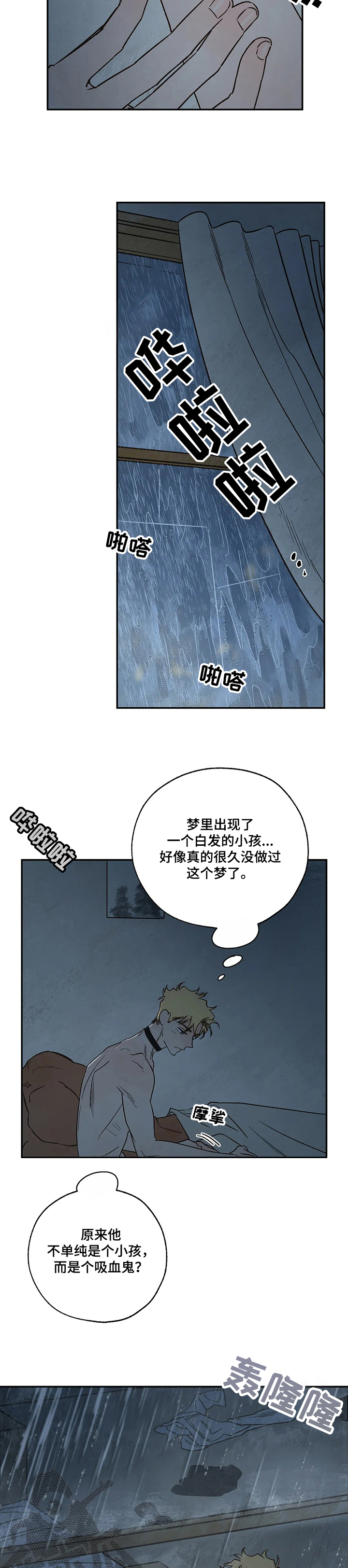 血之诅咒漫画,第61章：真实的梦4图