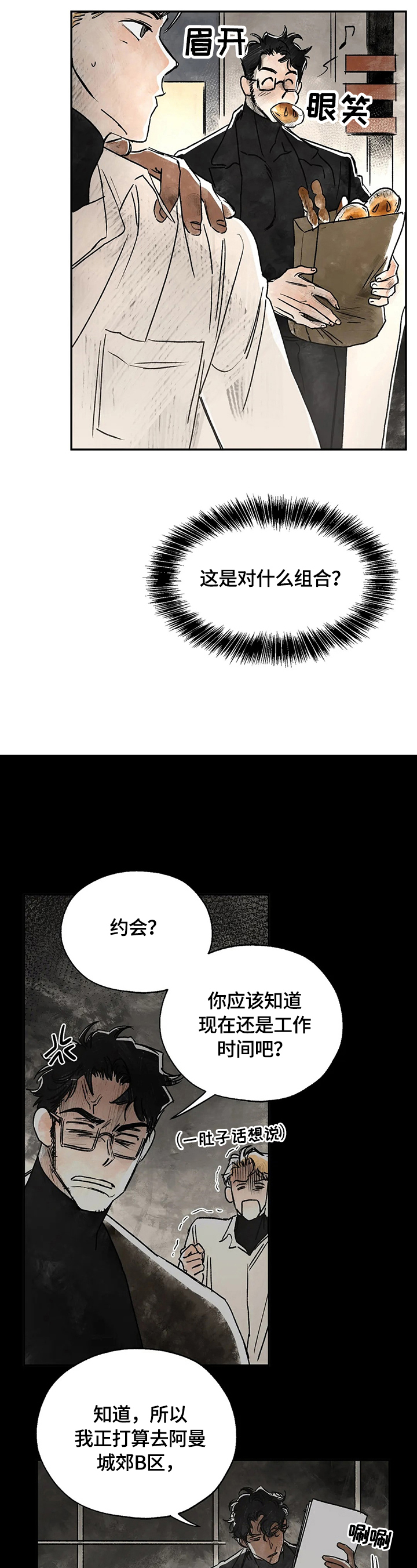 血之诅咒漫画,第7章：回城郊2图