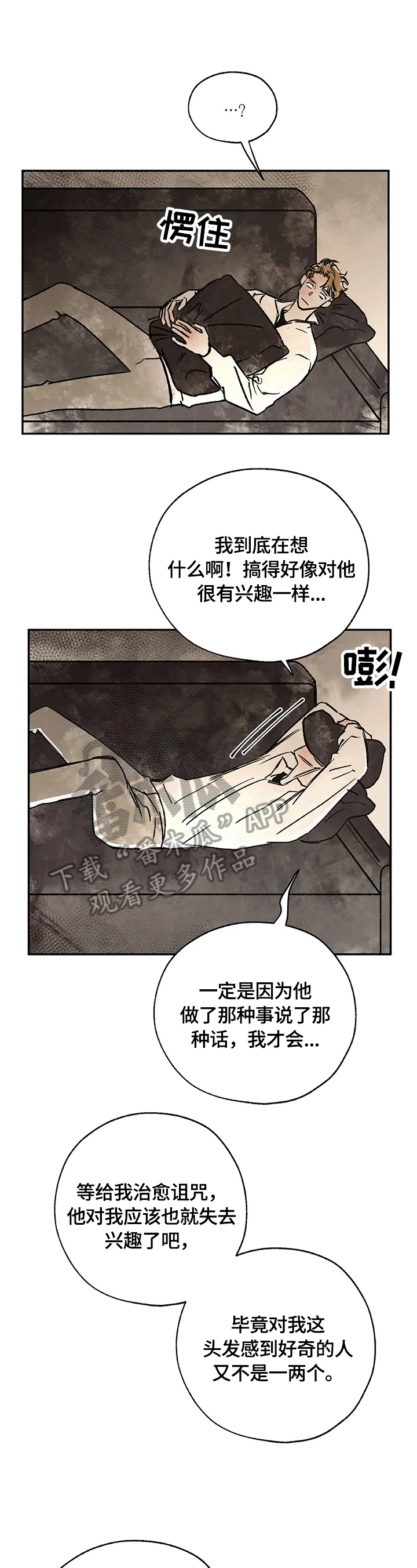 血之诅咒漫画,第18章：疑问2图